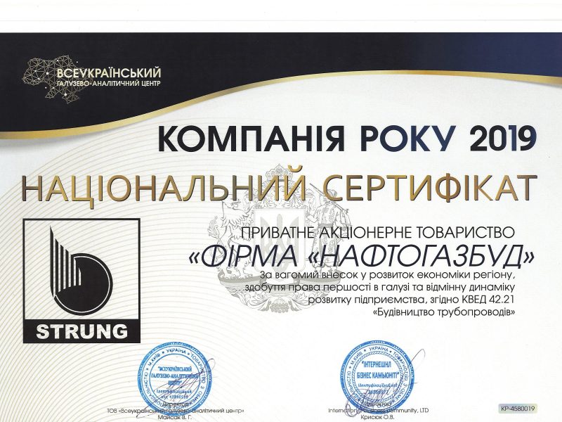 Компанія року 2019