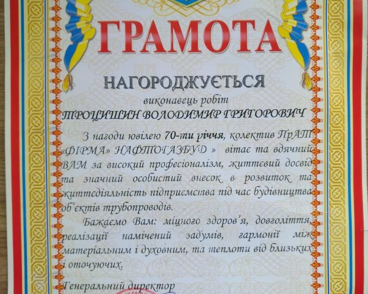 Працівнику ПрАТ “ФІРМА “НАФТОГАЗБУД” виповнилось 70 років