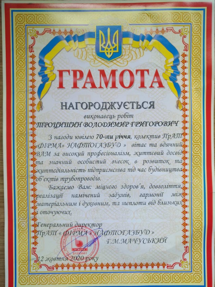 Працівнику ПрАТ “ФІРМА “НАФТОГАЗБУД” виповнилось 70 років